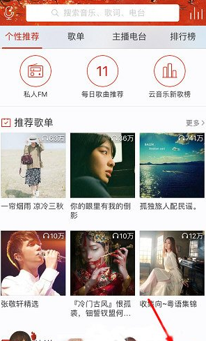 分享手把手教你在网易云音乐调音效的图文讲解。
